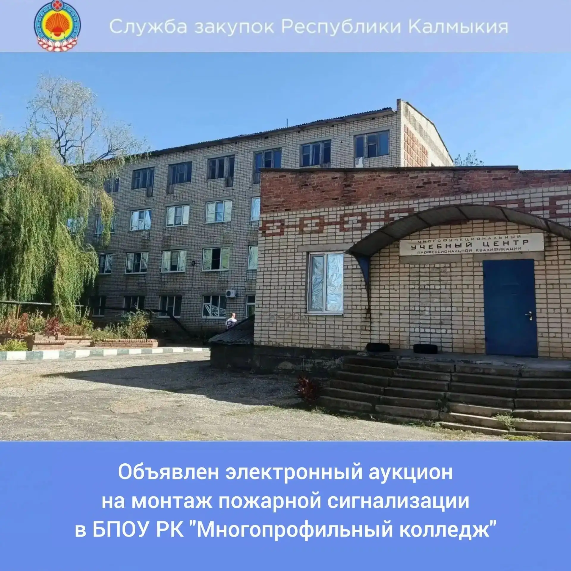 Службой в Единой информационной системе в сфере закупок размещено извещение о проведени...