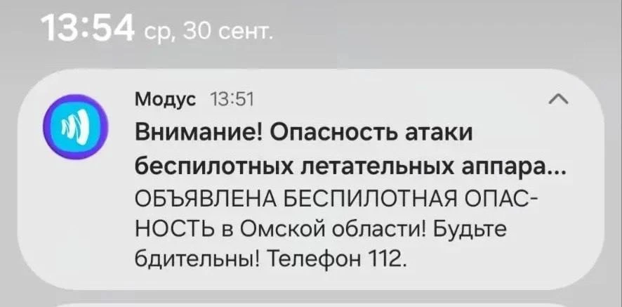 О беспилотной опасности омичей начали предупреждать домофоны.