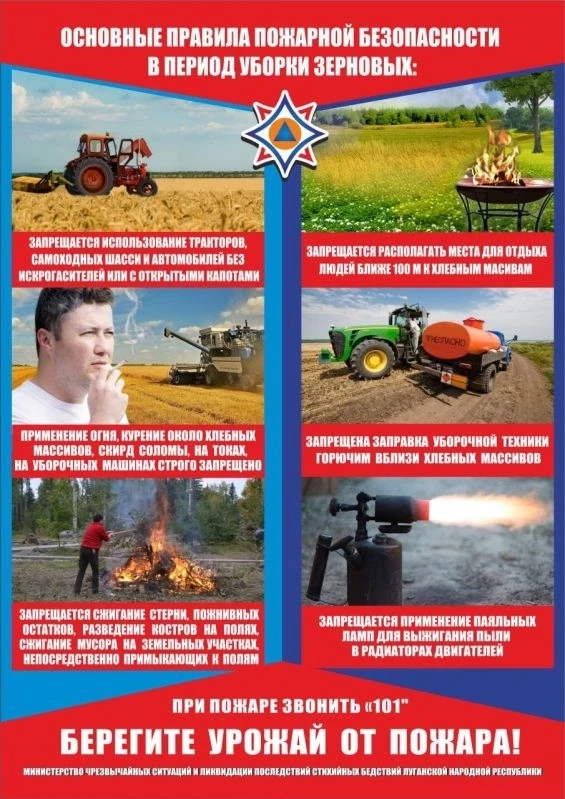 В период уборки зерновых культур и заготовки кормов запрещается:
а) курить вне специально оборудован