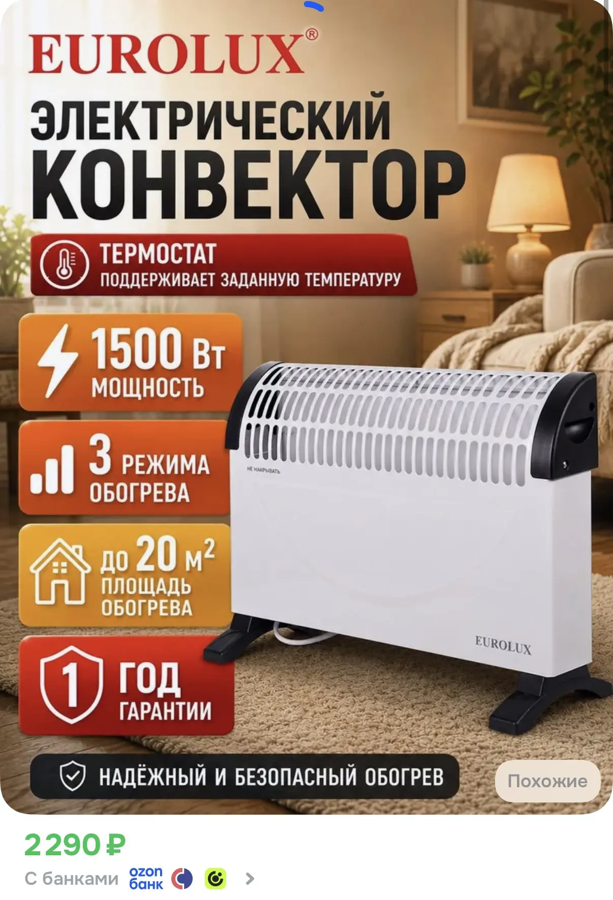 Электрический обогреватель для дома