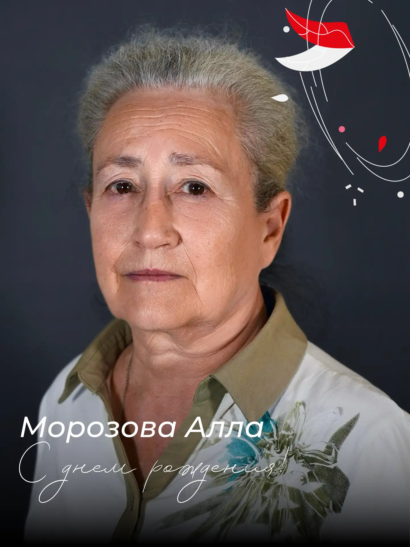 🎉 Сегодня свой День рождения отмечает Морозова Алла Маратовна!

Пусть каждый новый день приносит вд