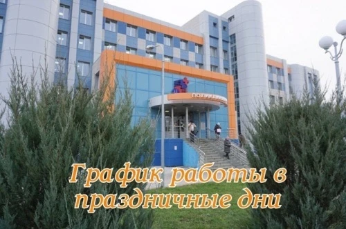 Уважаемые пациенты!  📅 График работы поликлиник НЦРМБ в праздничные дни:  🔹 9 и 11 мая — с 08:00 до 