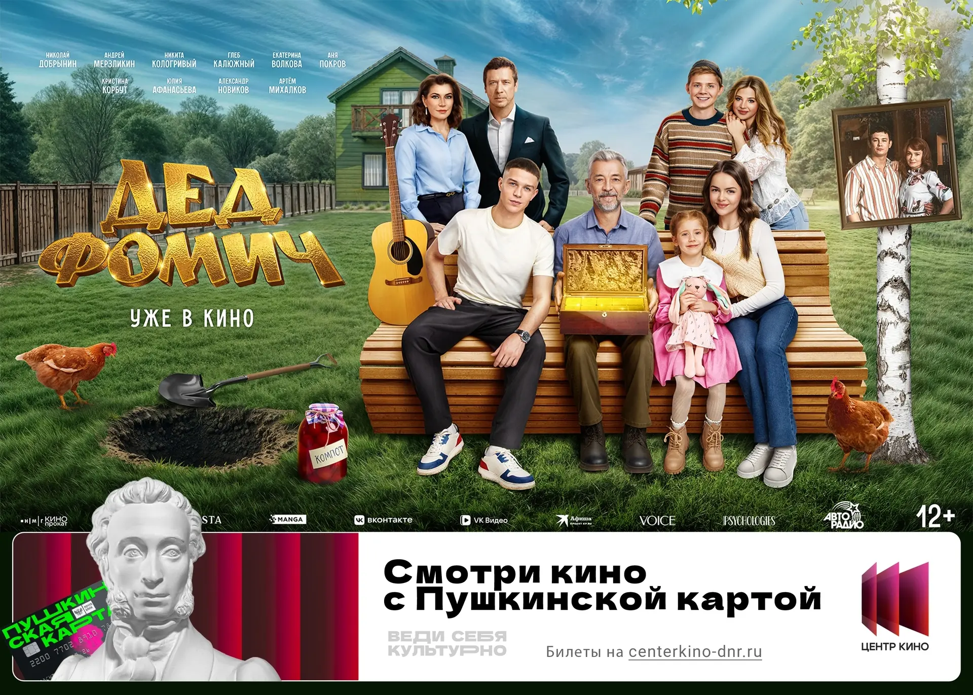 Семья — это когда даже самый хитрый план становится общим делом 😏

«Дед Фомич» — уже в кино.

Истор