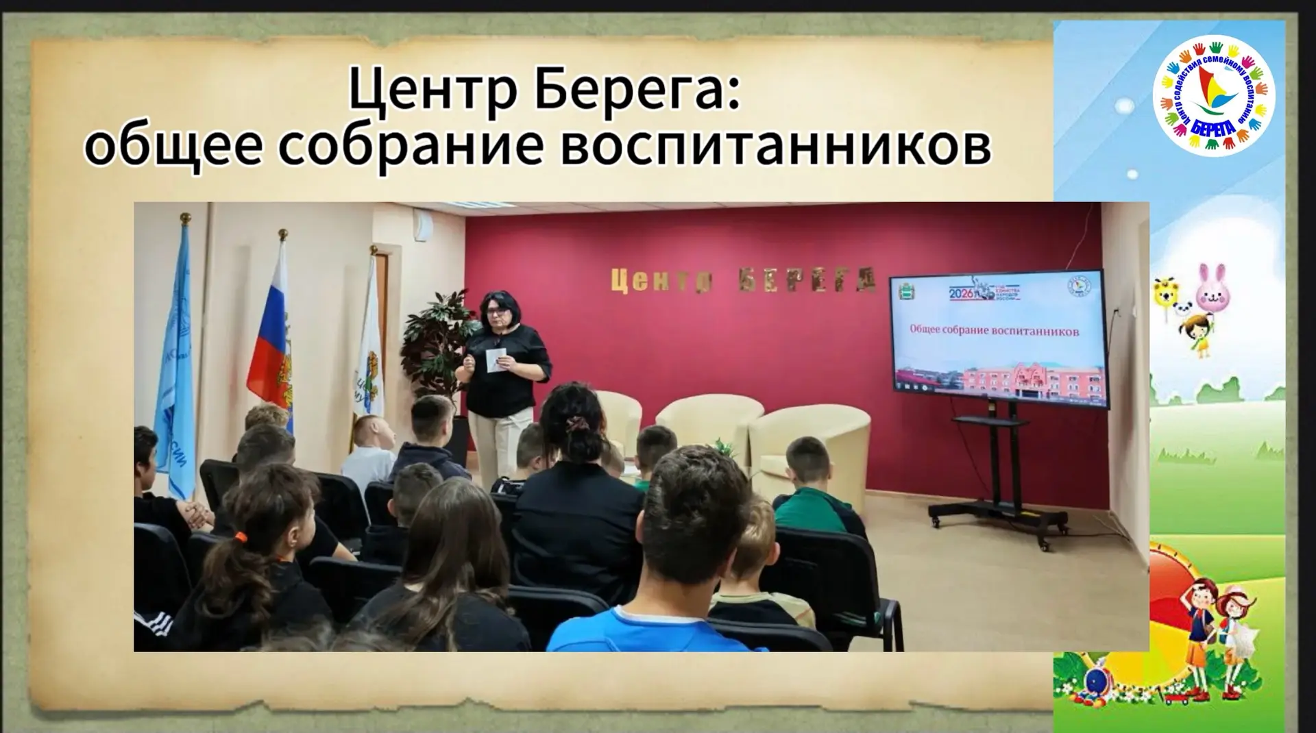 🌟 Важный день в  центре «Берега»: говорим о главном!
