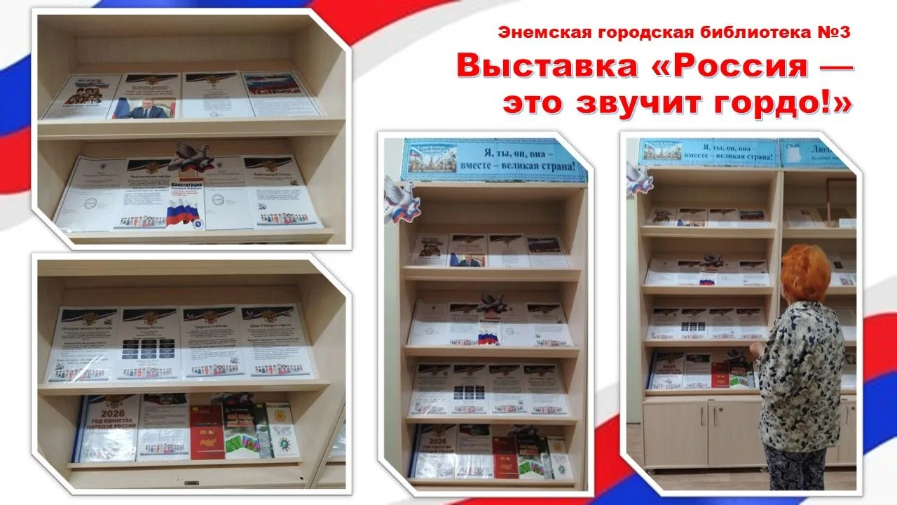 11 июня в Энемской городской библиотеке № 3 отметили День России.
 
Праздник начался в детском саду 