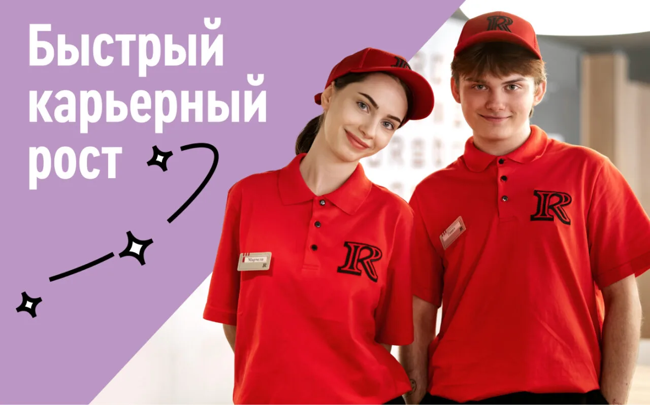 🍗💛 Сотрудник ресторана Rostics, подработка и полный день, до 106 000 ₽ в месяц