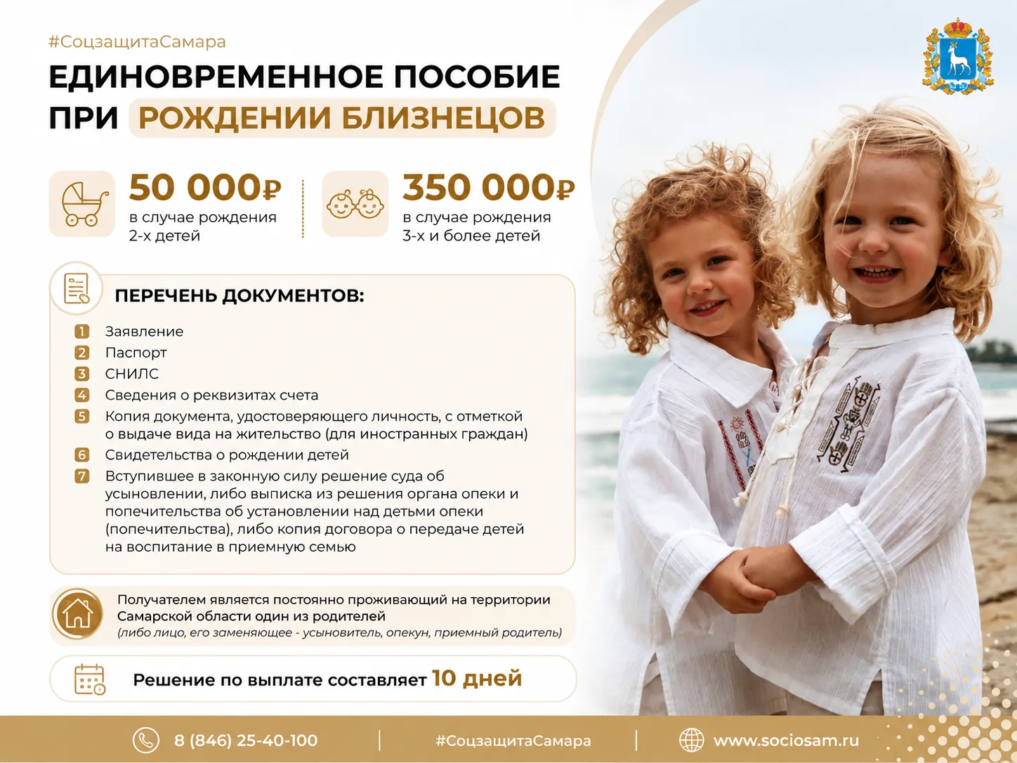 🎉 Близнецы? Мы подскажем, как получить пособие