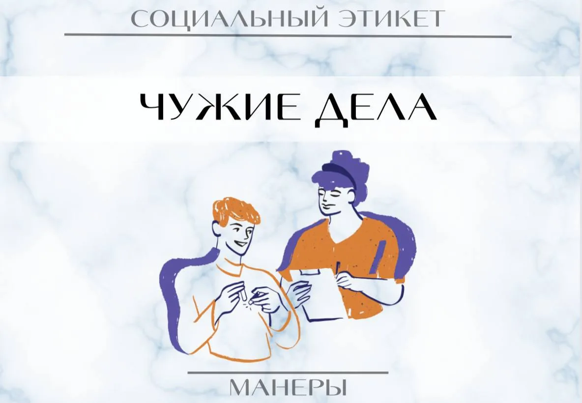 ⛔️ Не вмешивайтесь в чужие дела