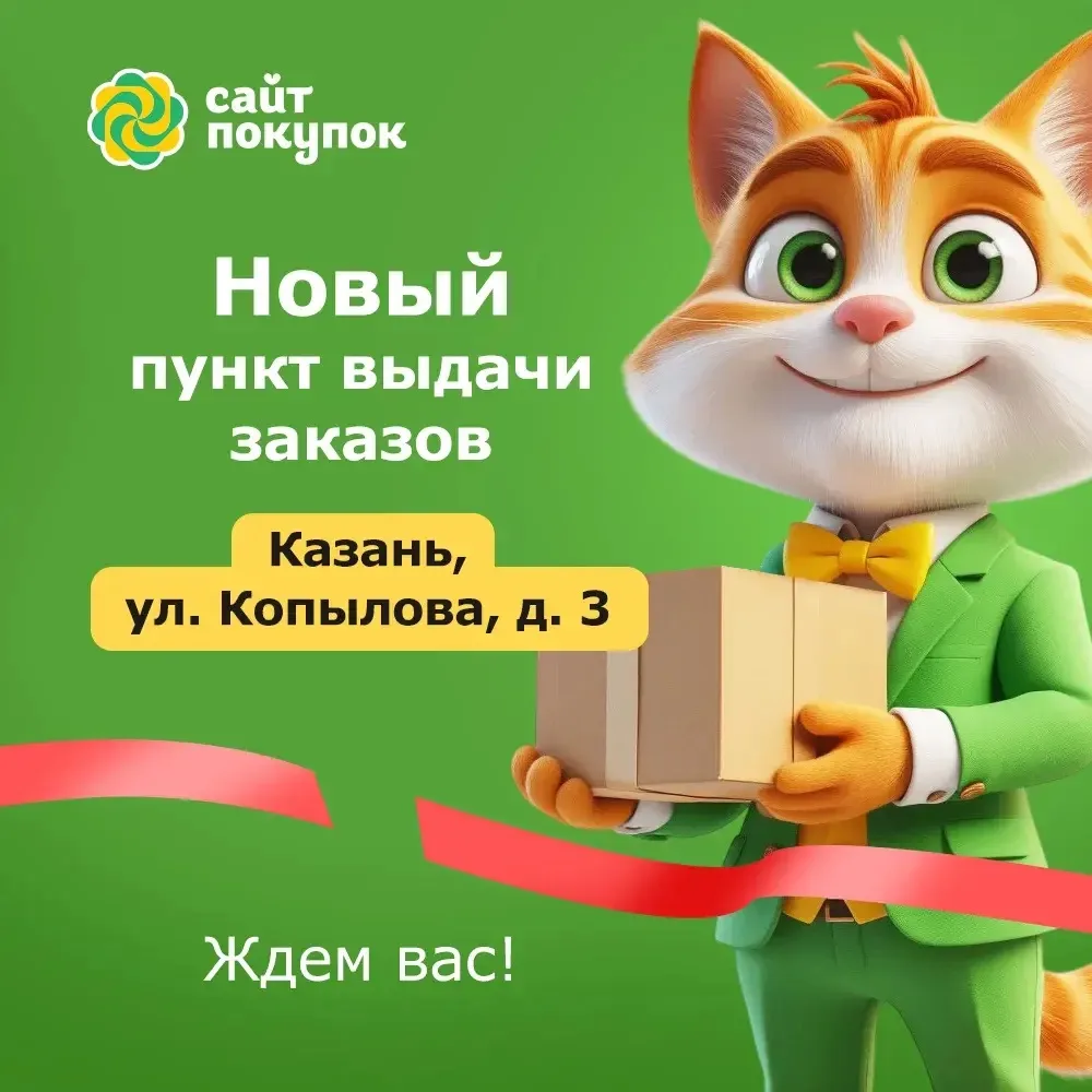 Друзья, рады сообщить об открытии нового офиса в г. Казань! 
SitePokupok- стал еще ближе 🤗