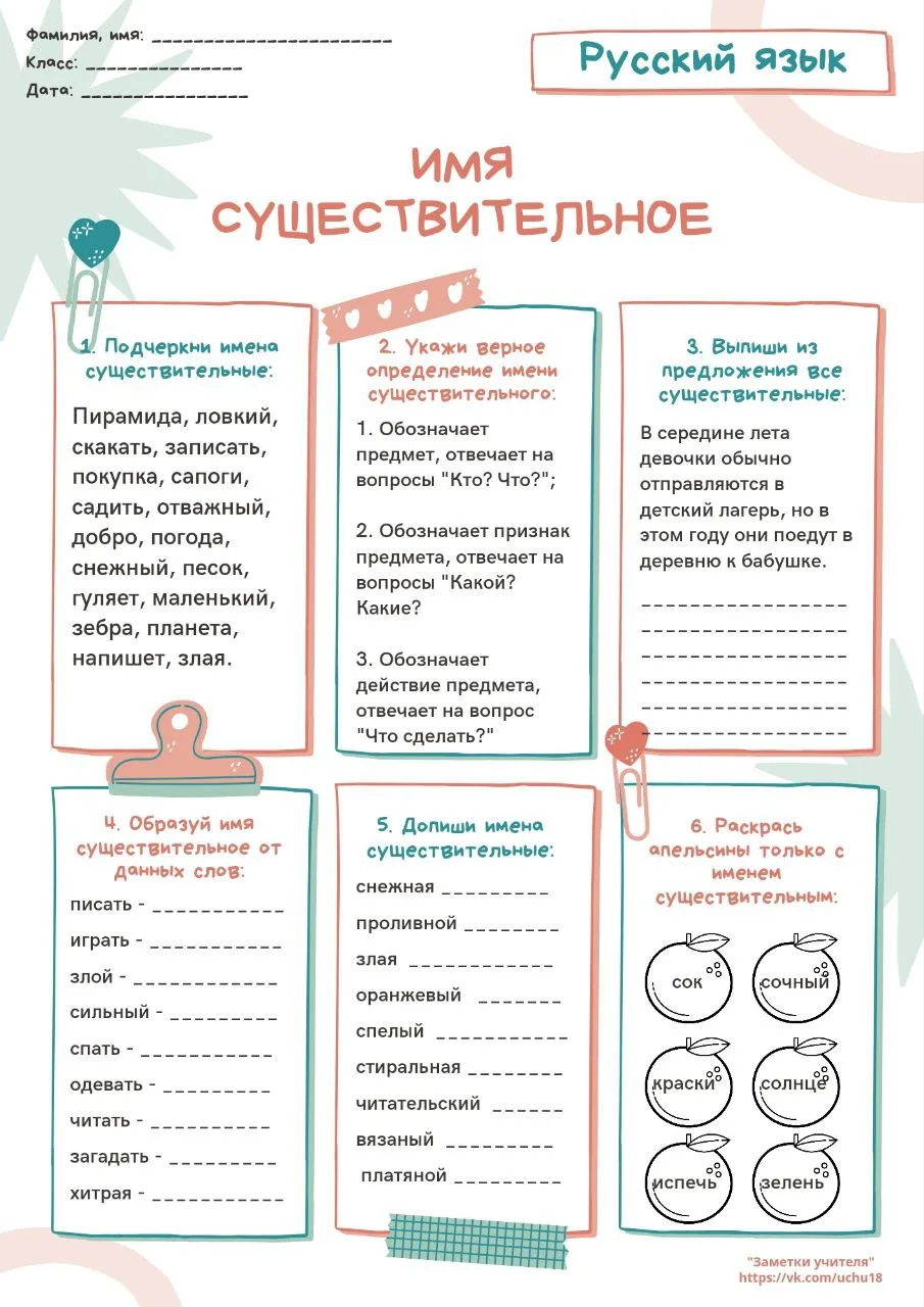 📝 Рабочий лист по русскому языку на повторение «Имя существительное»