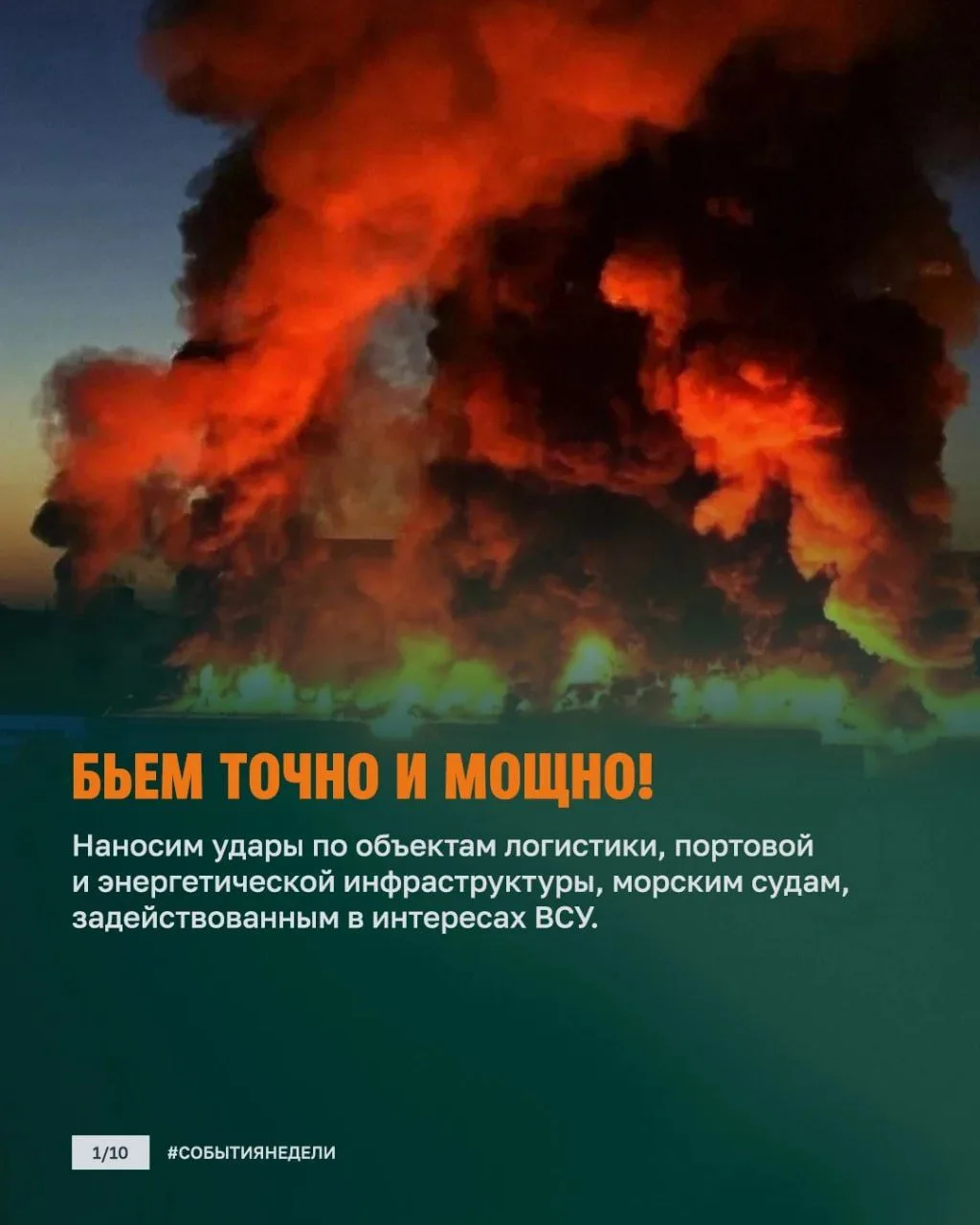 События недели: мощные удары по врагу и боевая работа, традиции и социальная поддержка