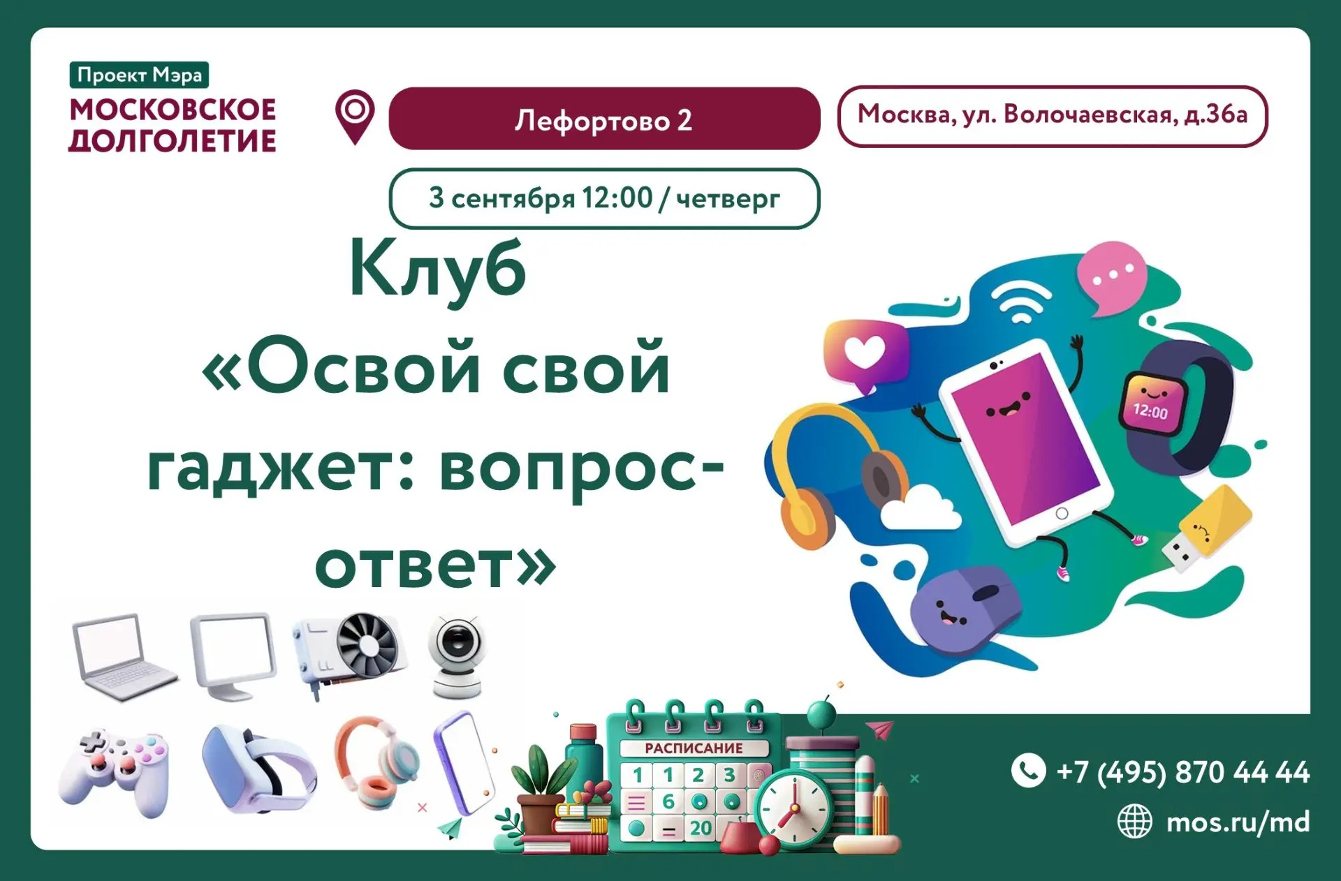 📱Дорогие участники! Приглашаем вас в клуб "Освой свой гаджет: вопрос-ответ"