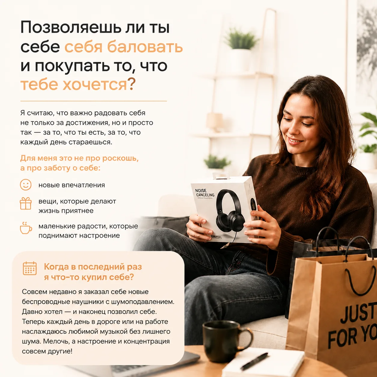 Позволяешь ли ты себе себя баловать и покупать то, что тебе хочется? 

Расскажи, когда в последний р