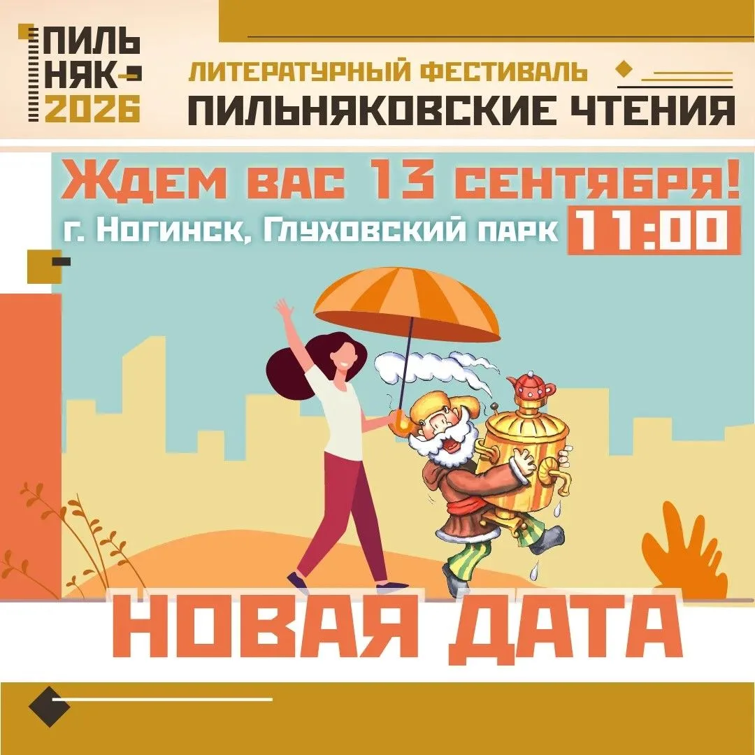 🎉 Фестиваль «Пильняковские чтения»: литературный праздник для всей семьи! 🎉