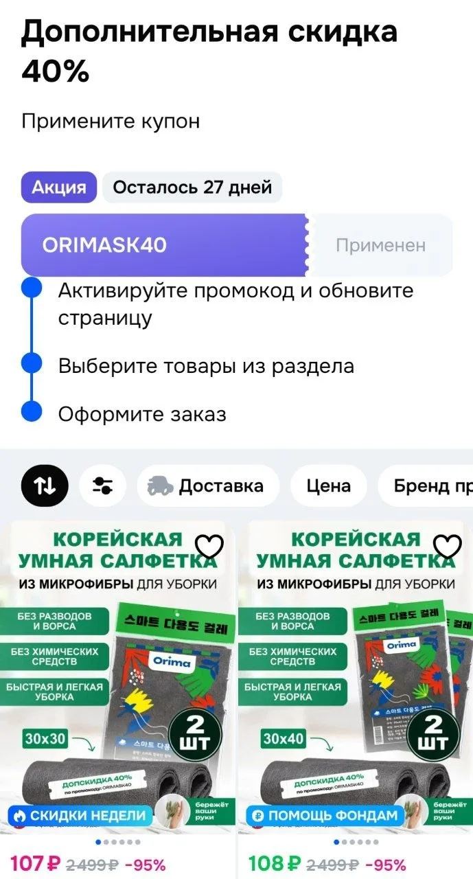 -40% по промокоду