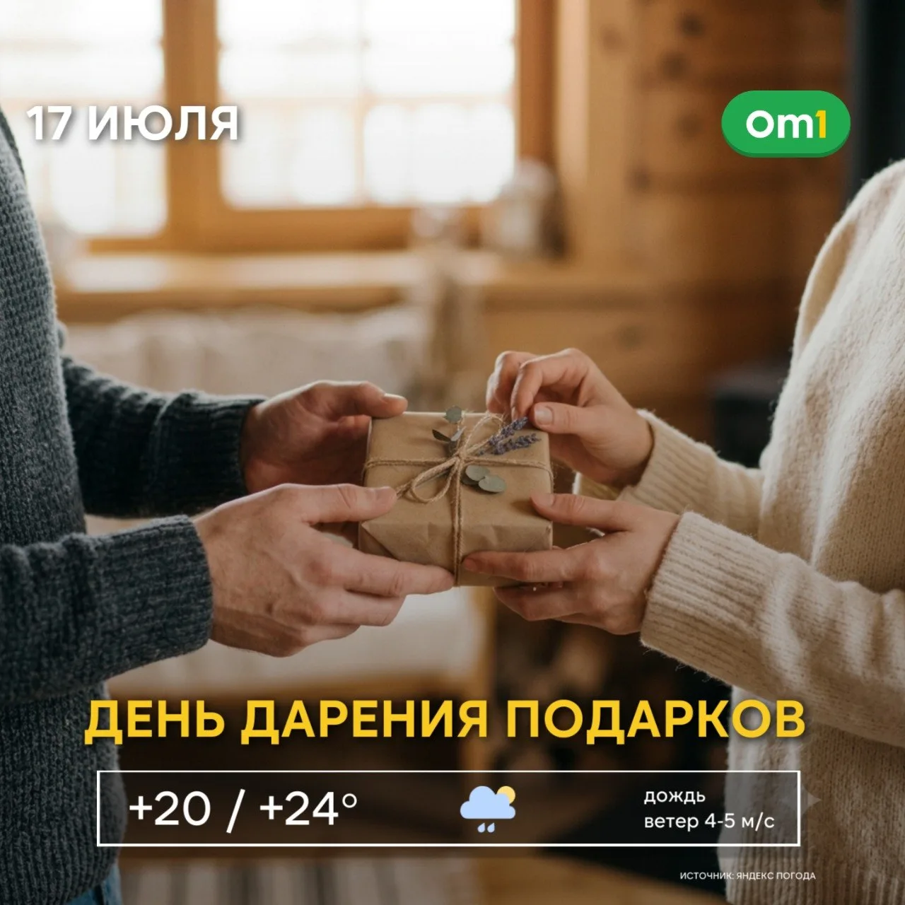 🎁 С добрым утром, Новосибирск!