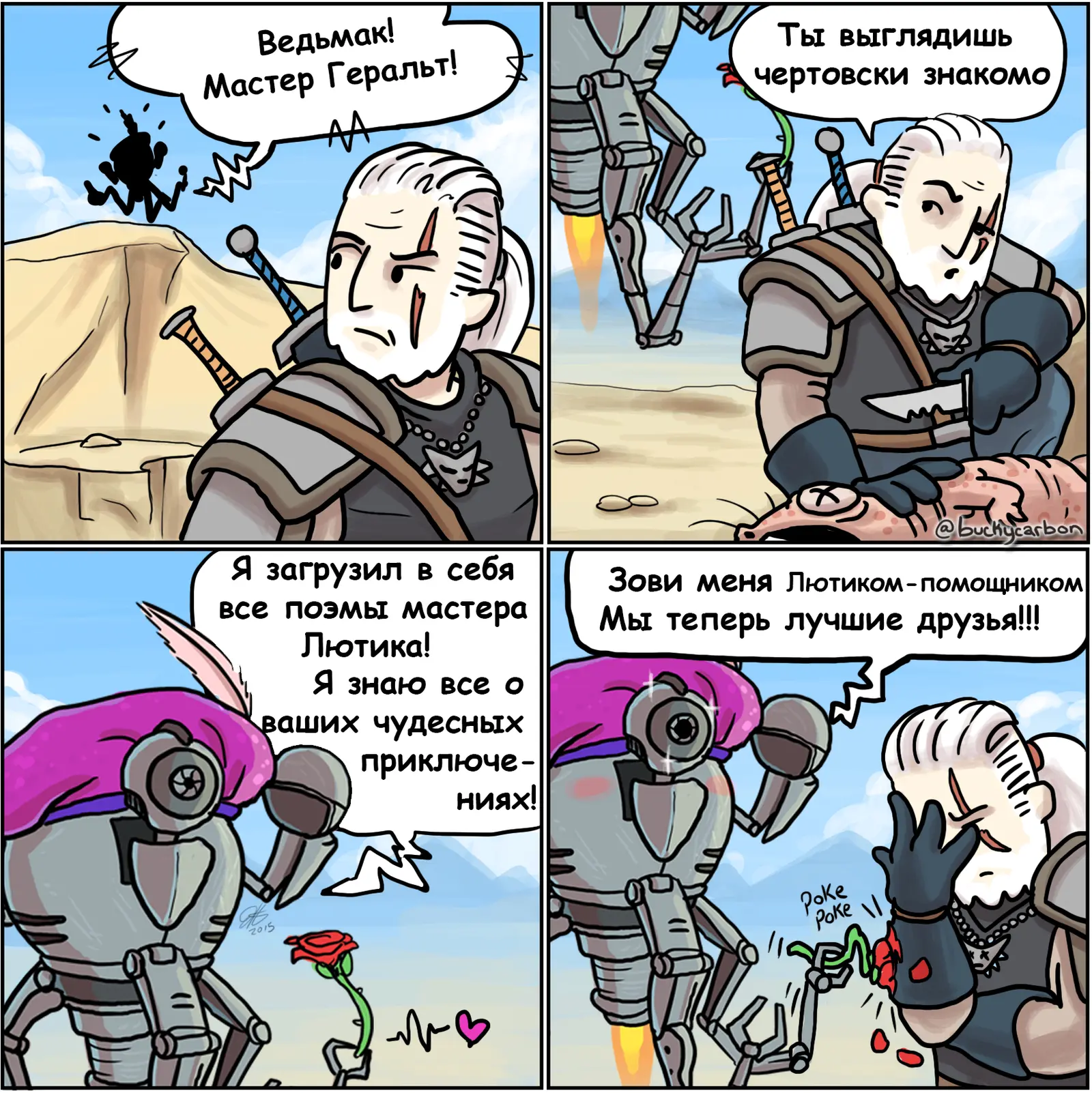 Лютик, блять!