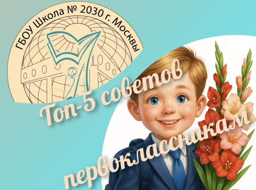 ТОП - 5 полезных советов будущим первоклассникам и их родителям🏫 

Половина лета позади, а значит в