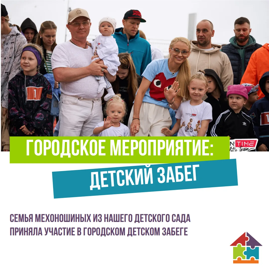 Пермь стала столицей самого спортивного семейного праздника!
На старт городского детского забега выш