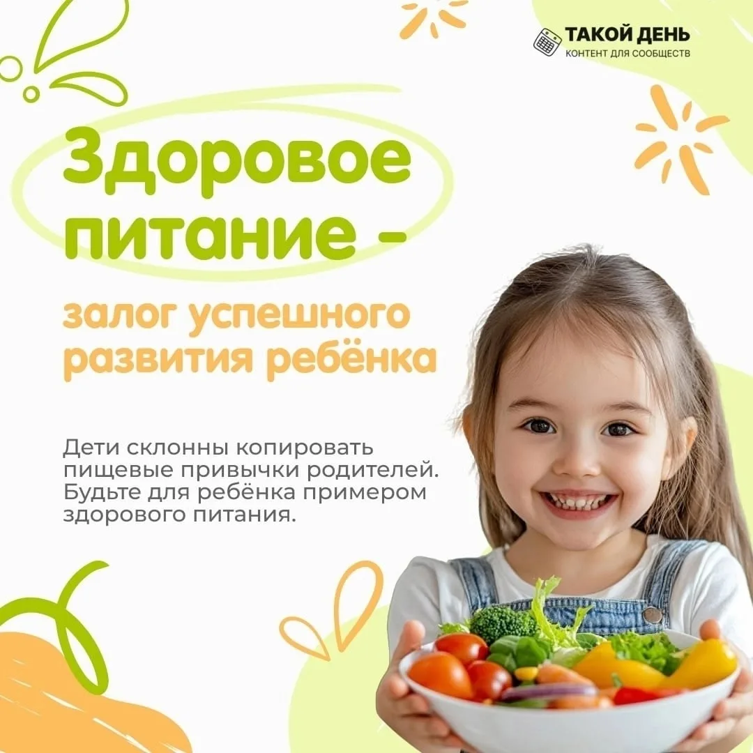 🥑 Здоровое питание - залог успешного развития ребёнка!