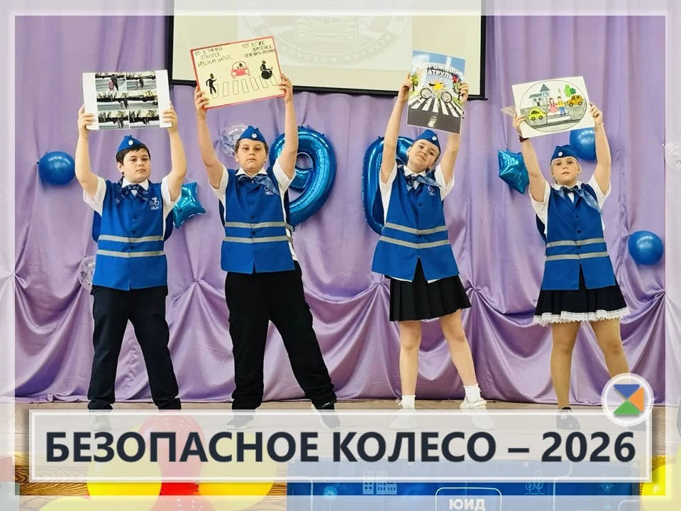 🚦БЕЗОПАСНОЕ КОЛЕСО - 2026🚦  15 мая состоялся финал конкурса-соревнования Юных Инспекторов Движения «