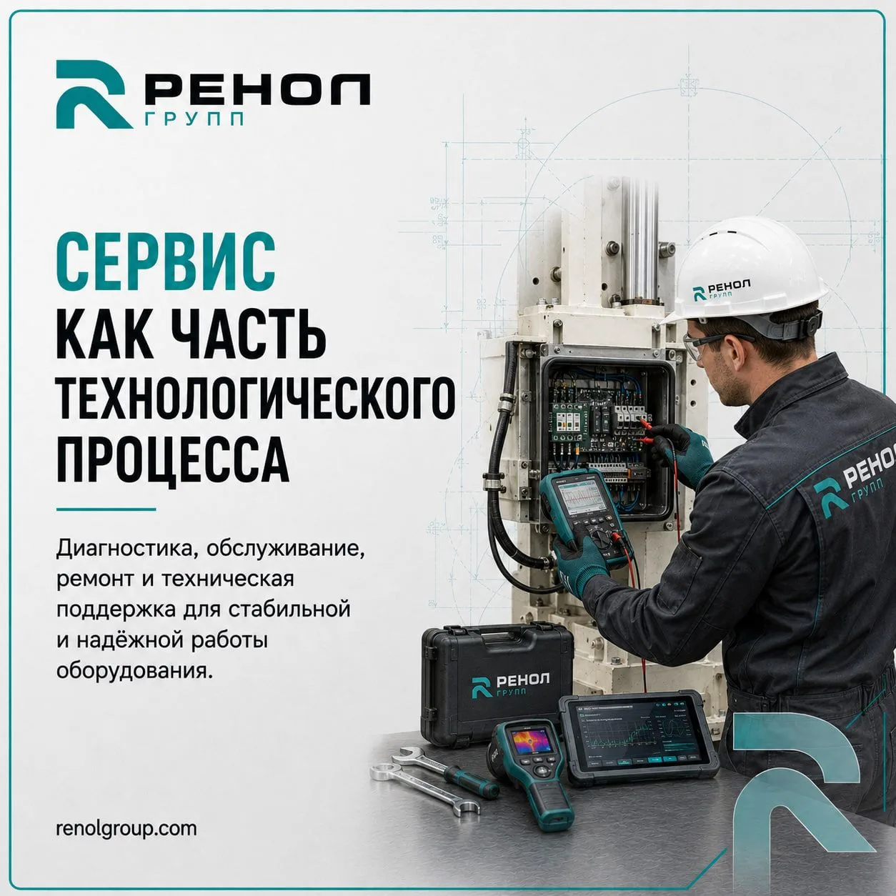 ⚙️ СЕРВИС КАК ЧАСТЬ ТЕХНОЛОГИЧЕСКОГО ПРОЦЕССА
