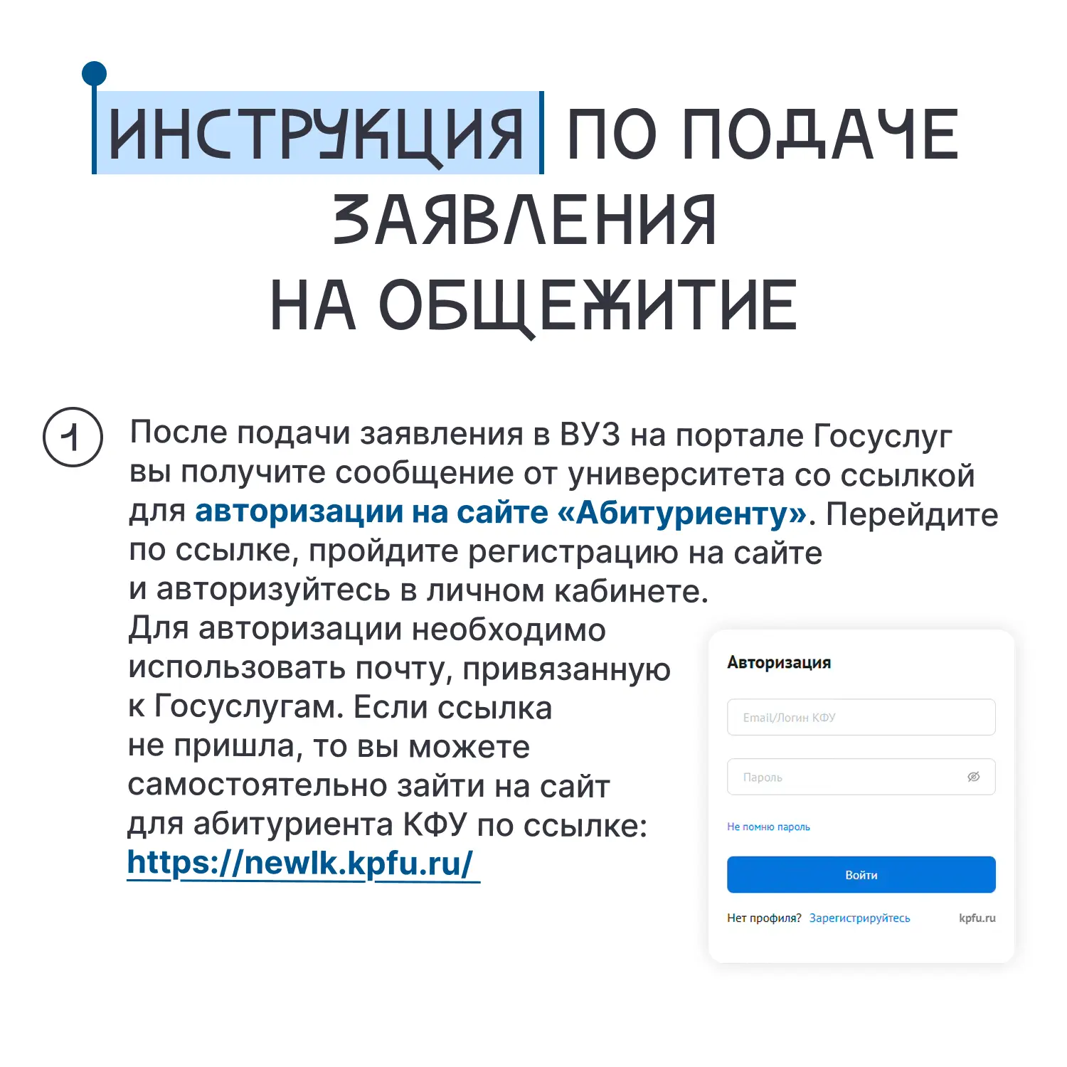🚨 Как подать заявление в общежитие?