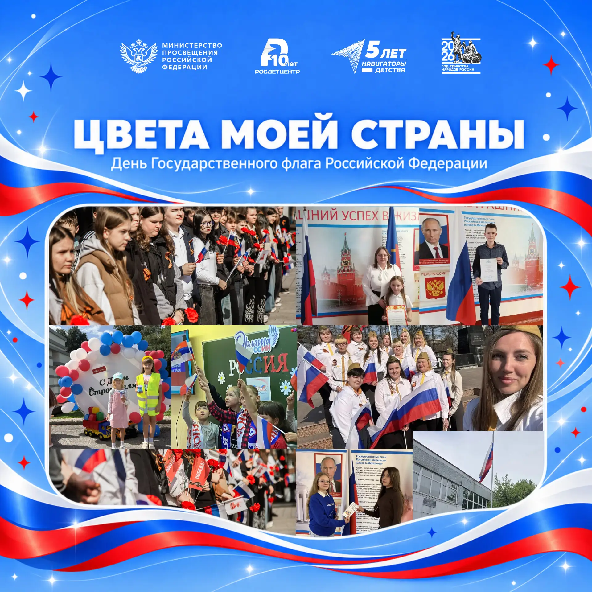 Чтить флаг — значит чтить страну, её прошлое и будущее! 🇷🇺