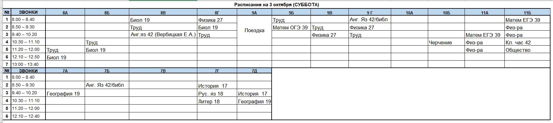 Суббота