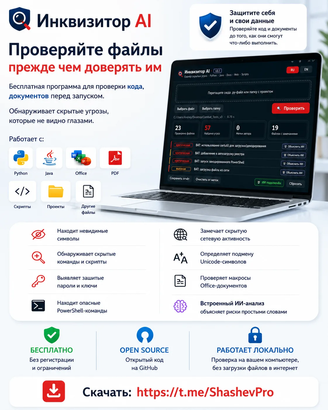Как воруют наши данные и пароли — и как от этого уберечься