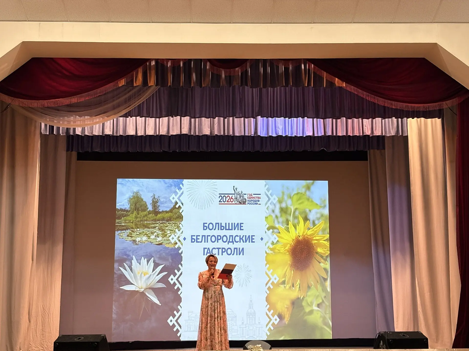 ✨Продолжаются «Большие Белгородские гастроли»