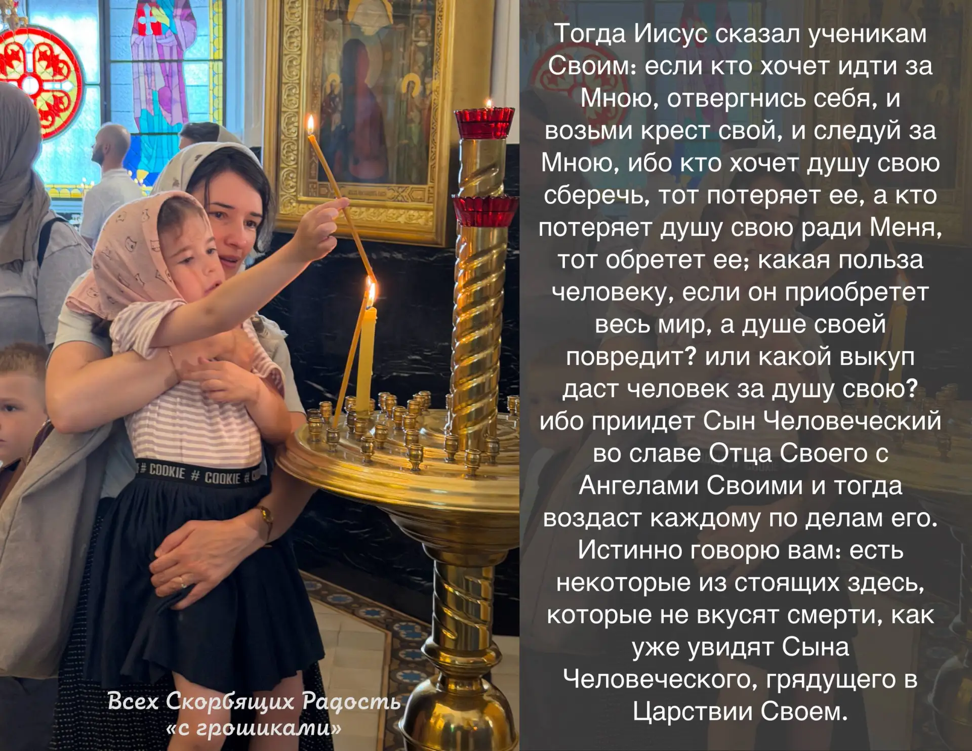 📖 Евангелие сегодняшнего дня  Мф. 16:24-28