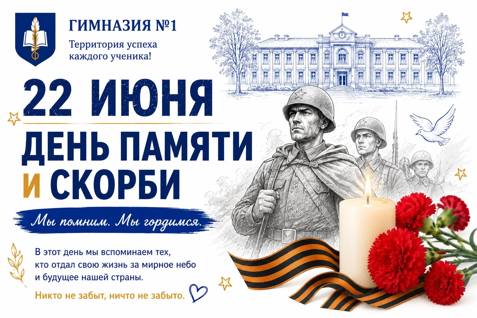 🕯️ 22 июня — День памяти и скорби🕊️

Сегодня мы вспоминаем один из самых трагических дней в истори