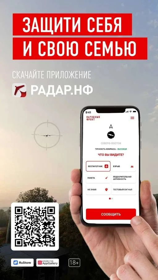 ⚡Разработано бесплатное мобильное приложение «Радар.НФ», позволяющее любому лицу фиксировать БПЛА и 