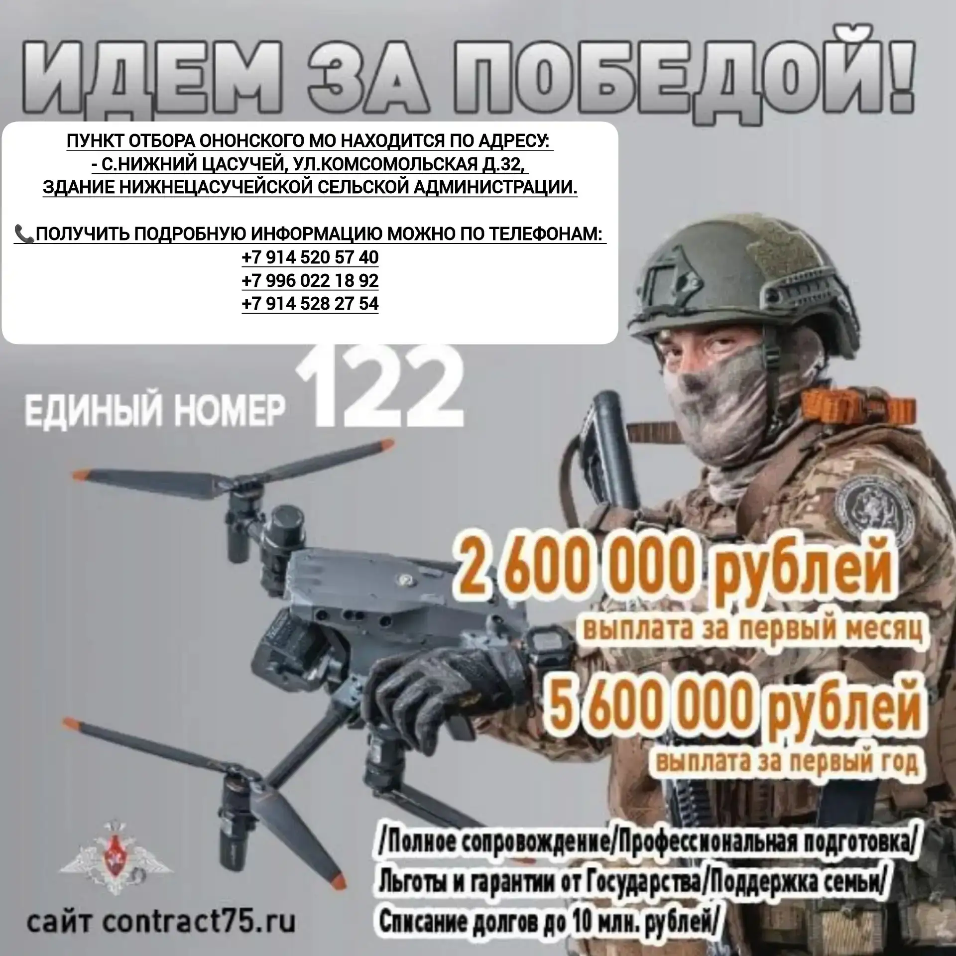 Выбираете путь настоящего мужчины? Станьте частью команды профессионалов в Забайкалье.