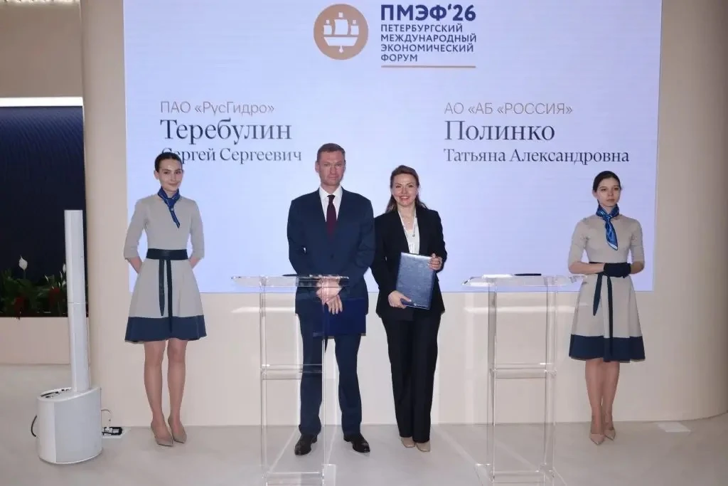 🤝 РусГидро и Банк «РОССИЯ» подписали соглашение о сотрудничестве