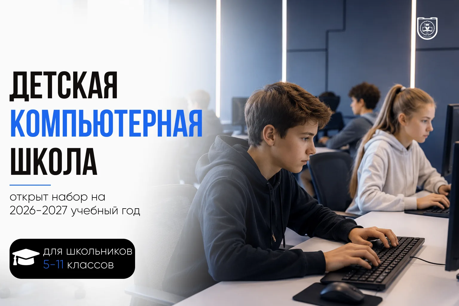 Старт нового учебного сезона!
