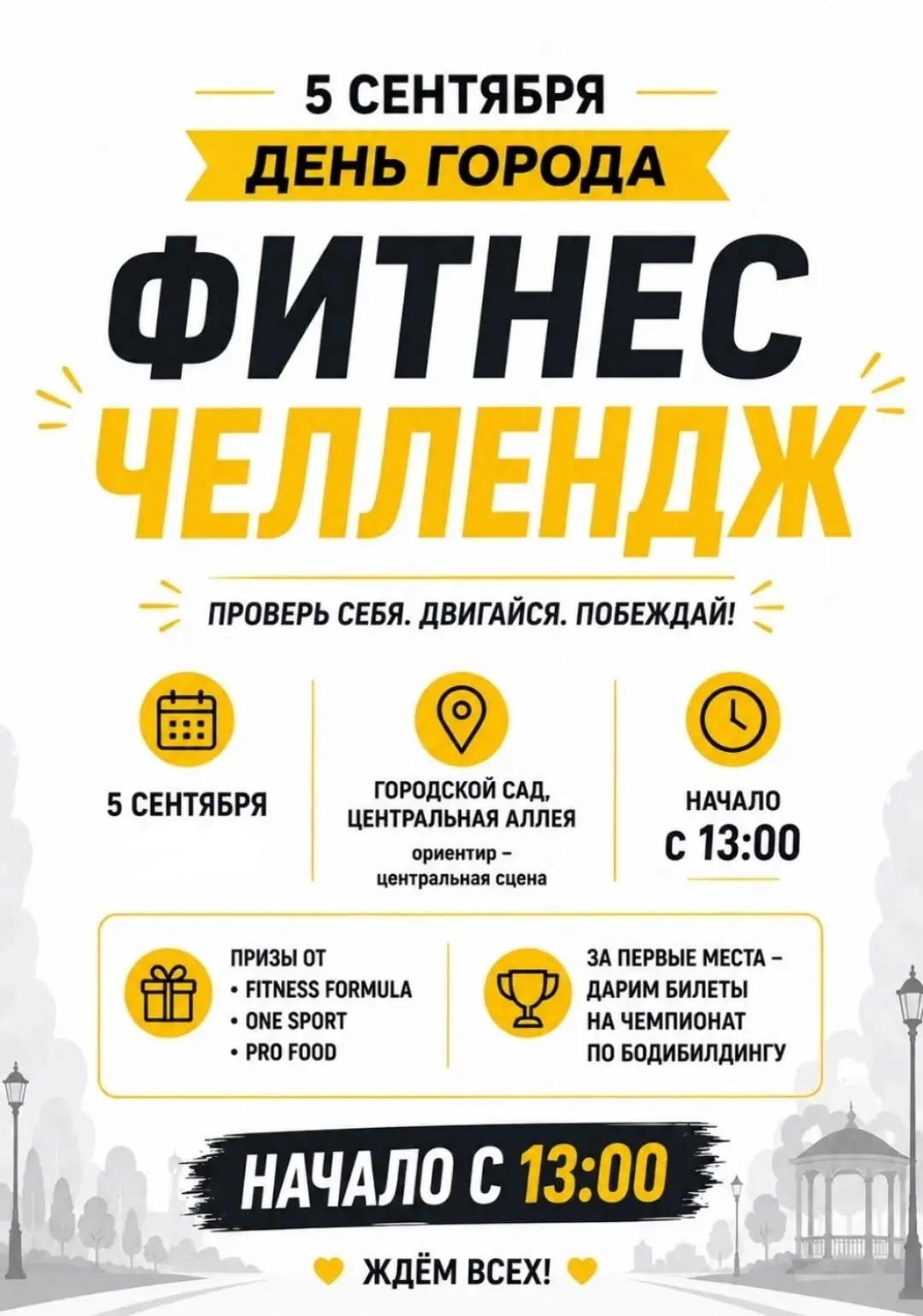 ⚡️Федерация бодибилдинга Курганской области приглашает на фитнес-челлендж в честь Дня г...