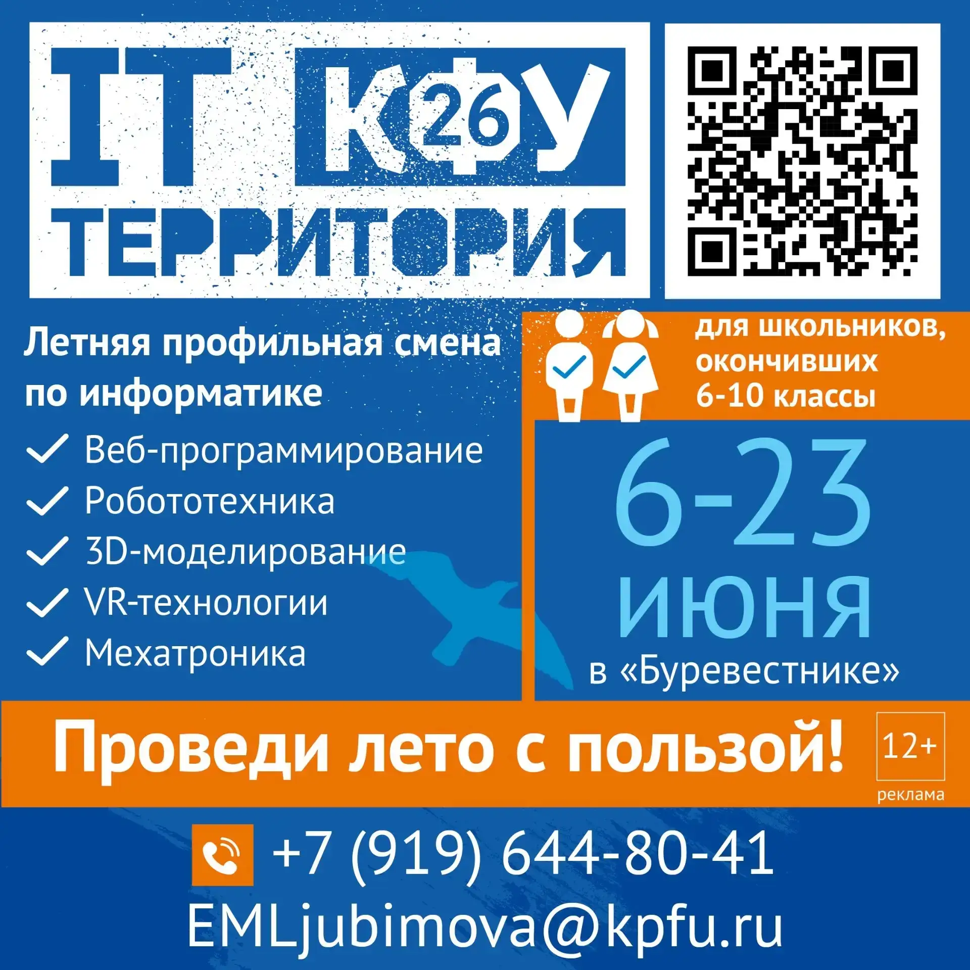 🚀Когда: 6-23 июня