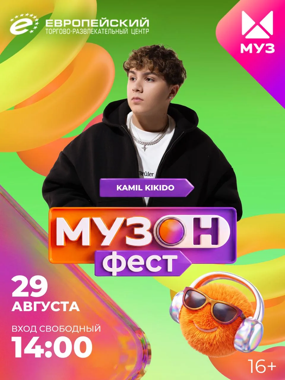 29 августа увидимся на МУЗОН ФЕСТ 🔥