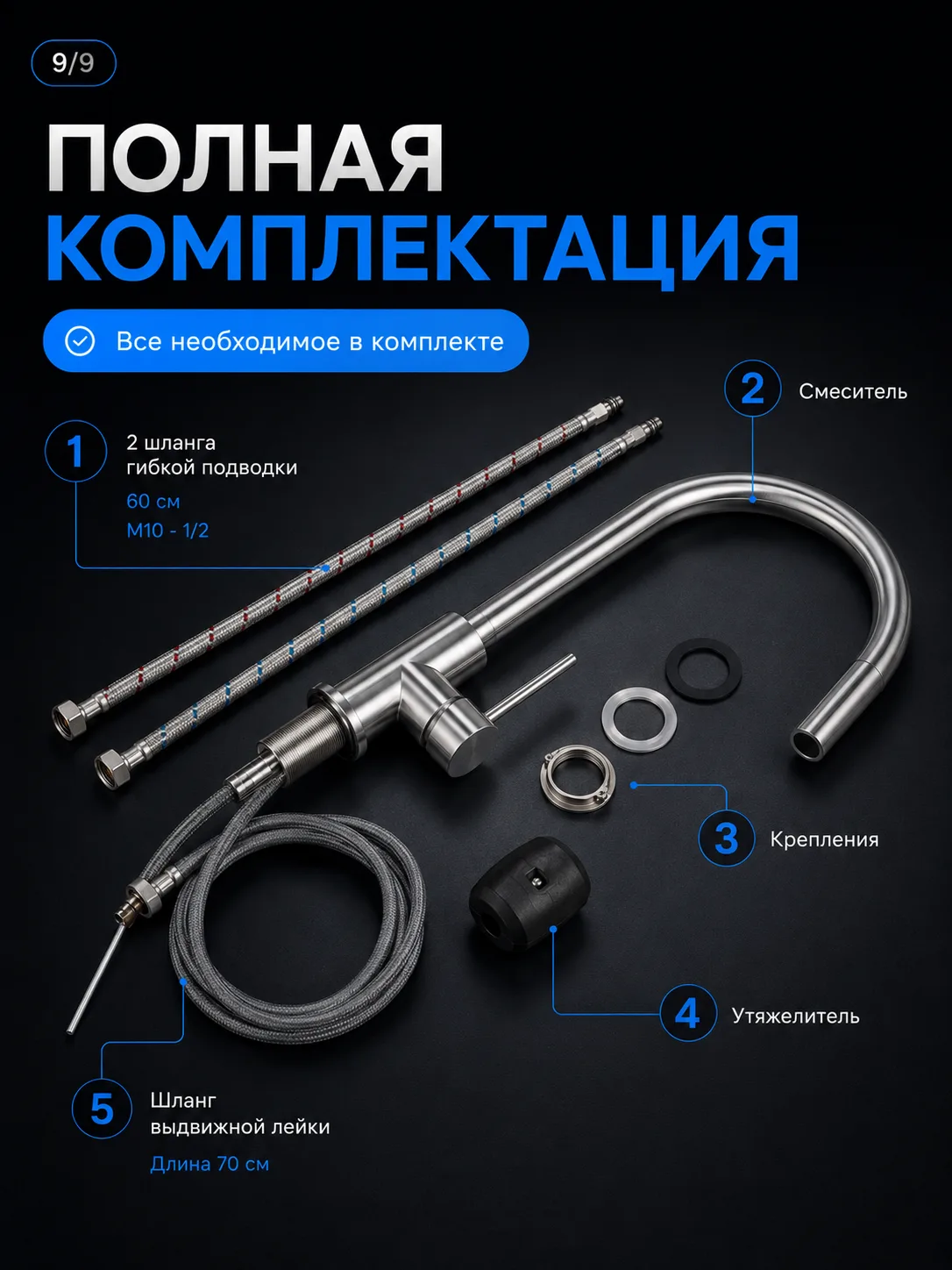 Переделал инфографику для кухонного смесителя в едином премиальном стиле.

Сделал новый темный фон с