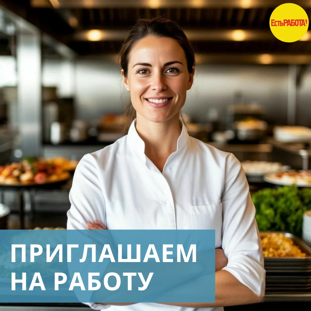 В столовые требуются: