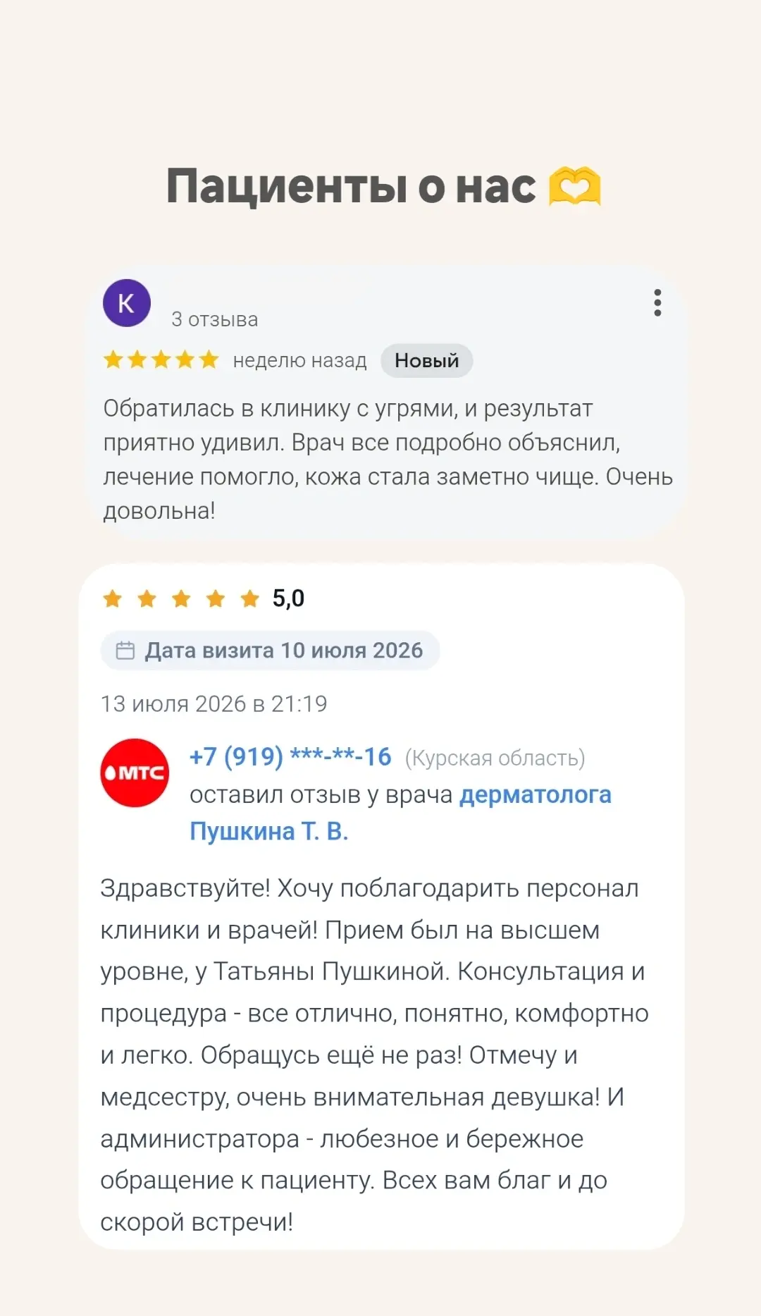 Пациенты о нас 😍