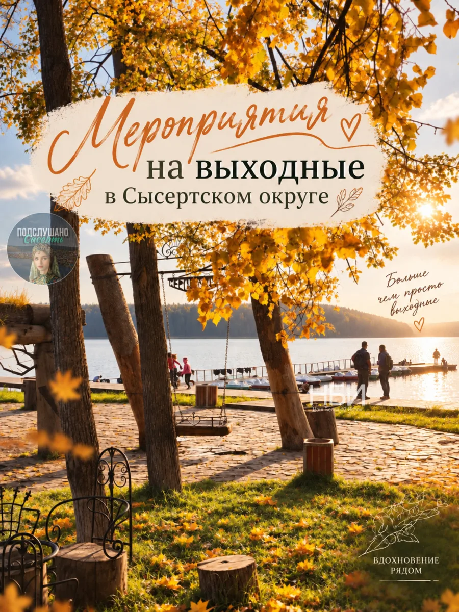 Куда сходить в выходные и на следующей неделе?