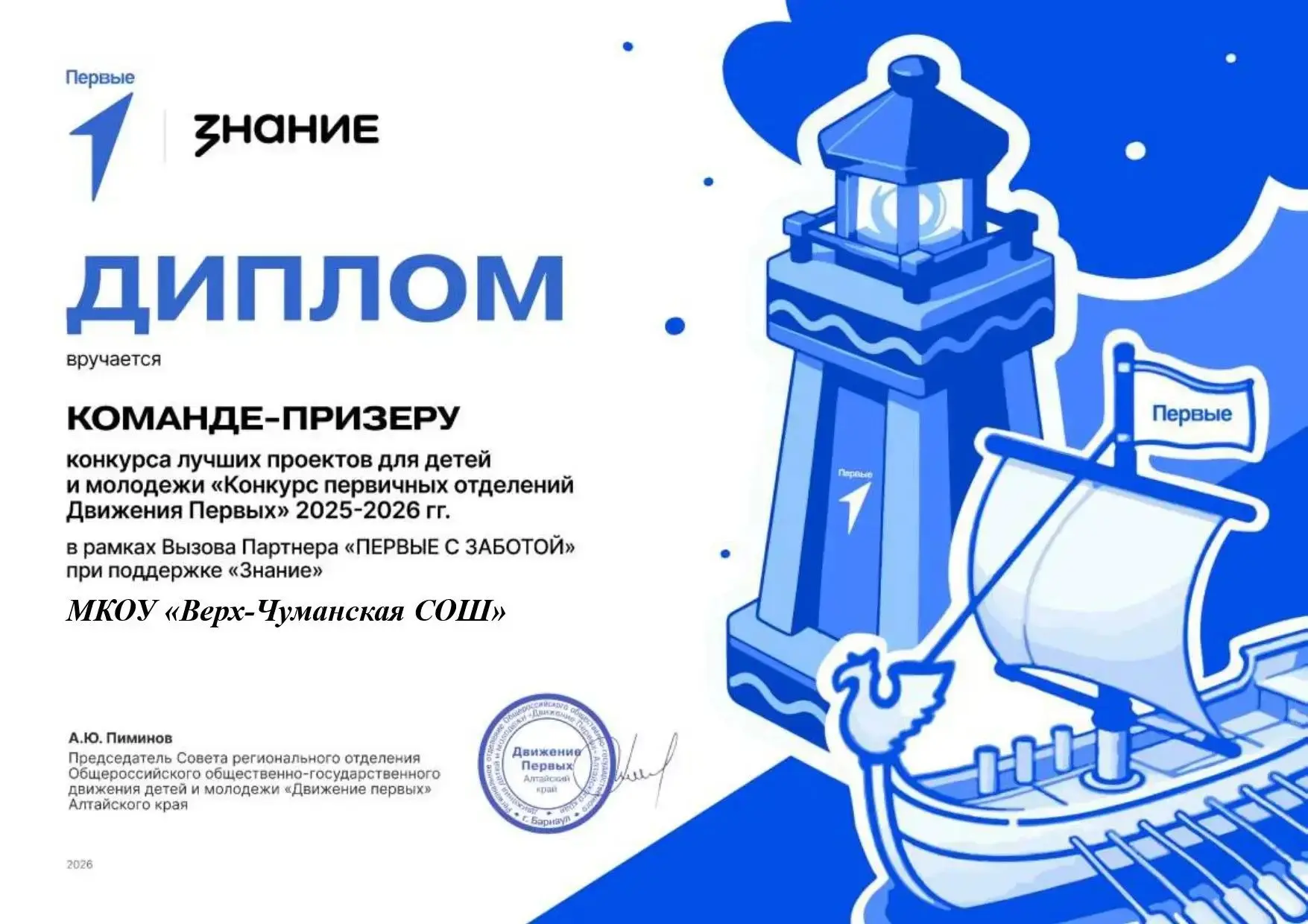 Награду за победу в конкурсе лучших проектов для детей и молодежи 2025-2026 гг. в рамках Вызова Парт