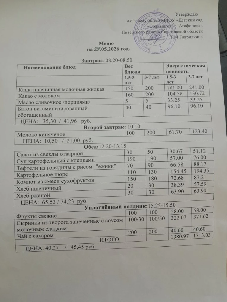 Меню на 22.05.2026г