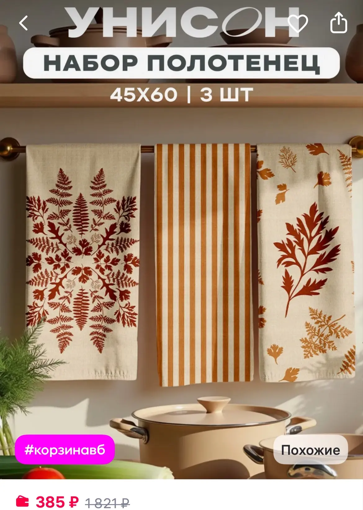 Унисон Полотенца кухонные вафельные набор 3 шт 45x60

https://www.wildberries.ru/catalog/670521522/d