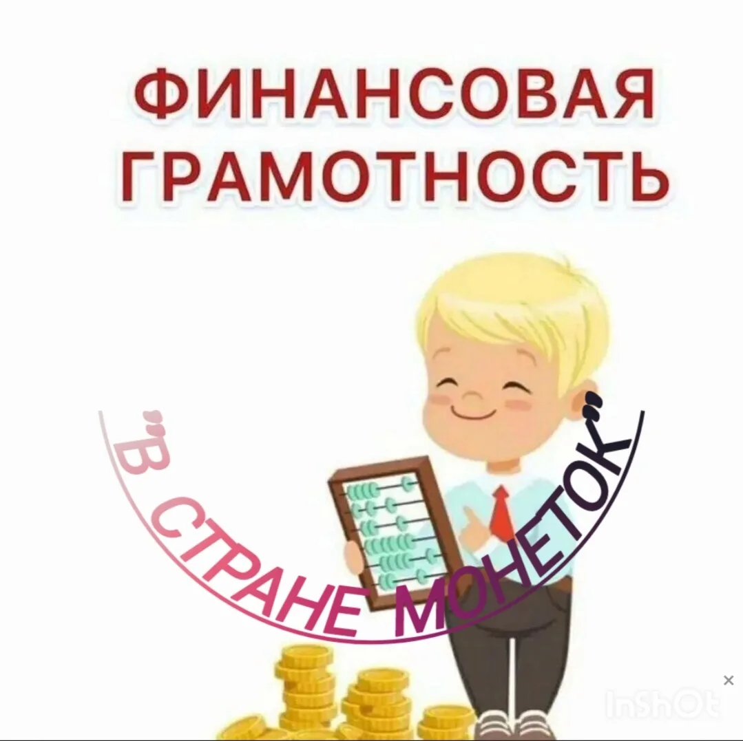 "В стране монеток". 
Ребята подготовительной группы "Жемчужинка" отправились со своими подшефными ре