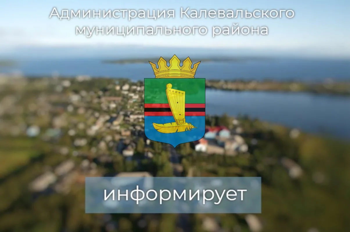 📣 Администрация Калевальского района приобретёт благоустроенные жилые помещения

🏠 Уважаемые жител