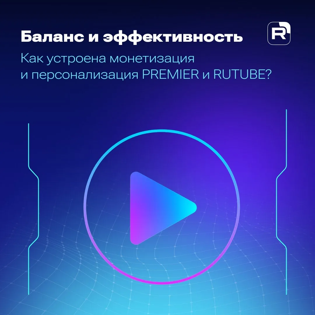 💫Прочитал интервью «Кода Дурова» с директором по продукту PREMIER и RUTUBE Евгением Ильчуком.  Интер